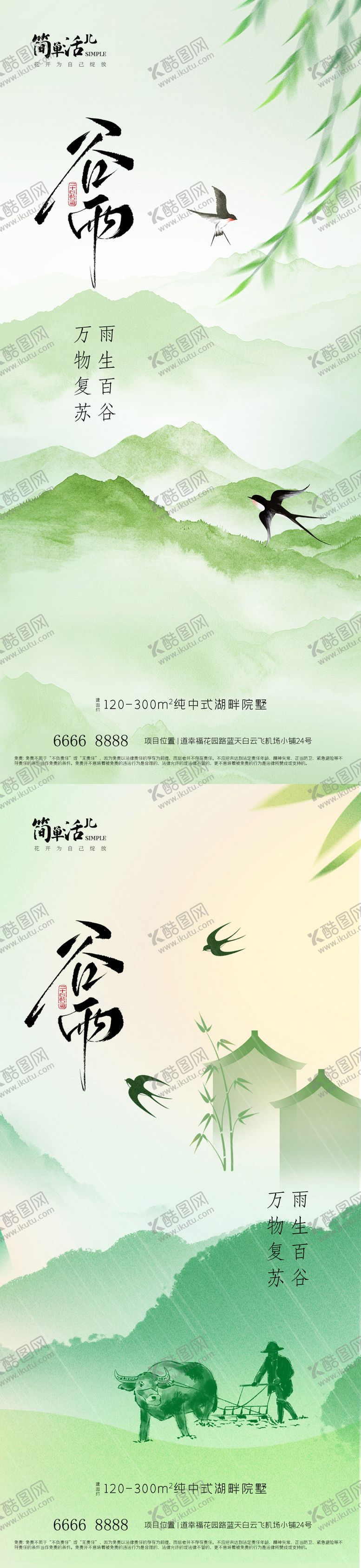 编号：52937904140203387168【酷图网】源文件下载-地产谷雨节气系列海报