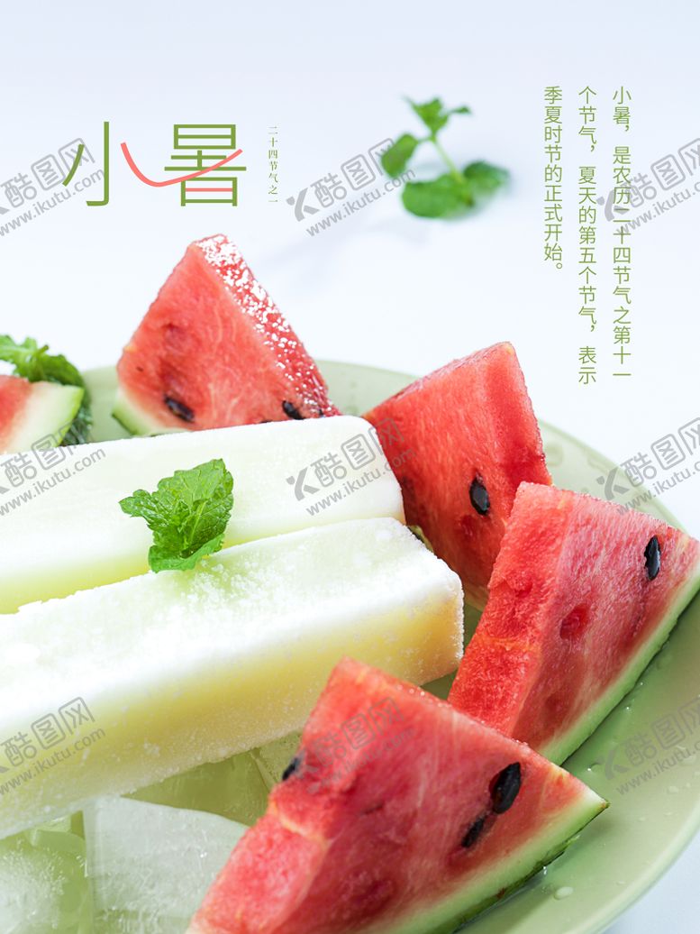 编号：60457109180023143960【酷图网】源文件下载-小暑