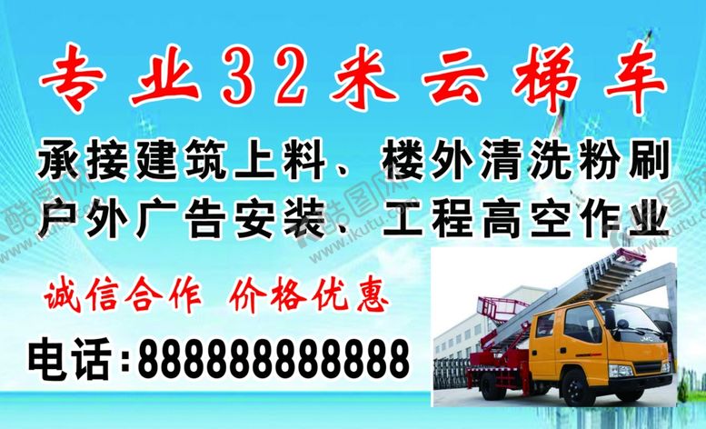 编号：27810404061857018393【酷图网】源文件下载-云梯车名片