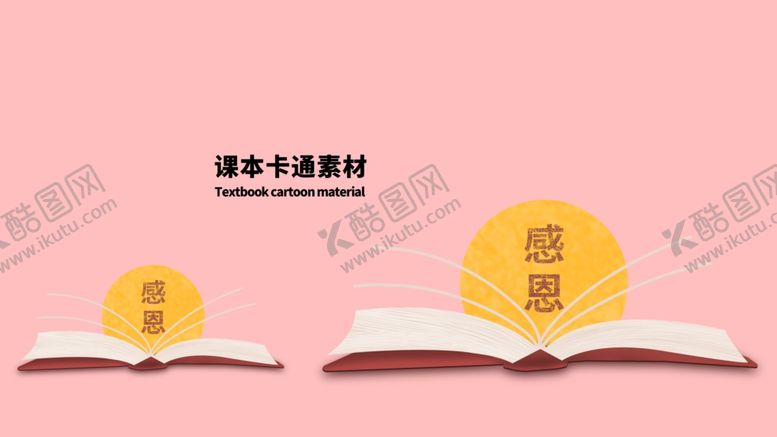 编号：36255709260224214792【酷图网】源文件下载-分层粉色黄金分割课本卡通素材