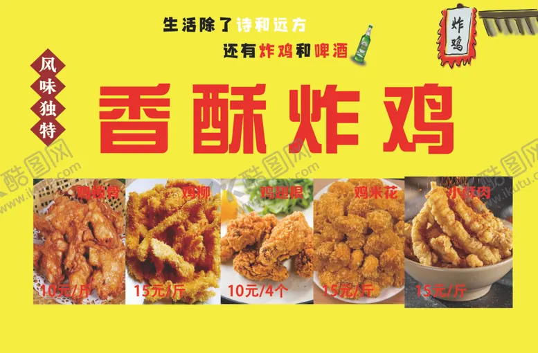 编号：62410702191759017059【酷图网】源文件下载-香酥炸鸡