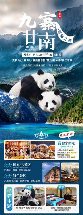 梦乐园旅游海报