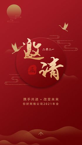h5手机年会邀请函