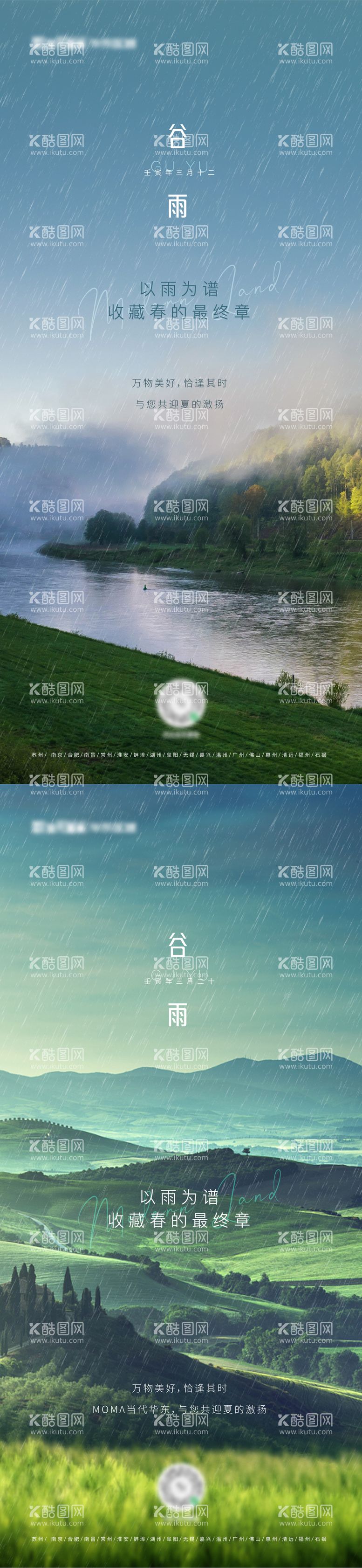 编号：41097011172042354053【酷图网】源文件下载-谷雨节气稿