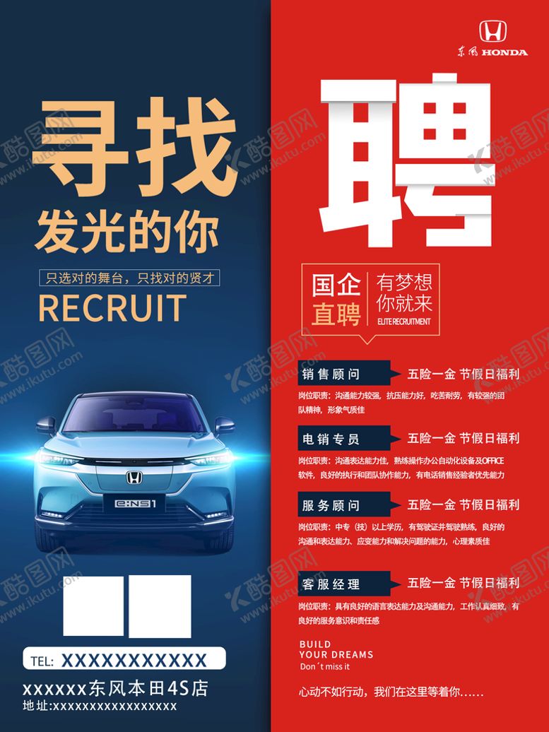 编号：45765311190336159168【酷图网】源文件下载-汽车招聘