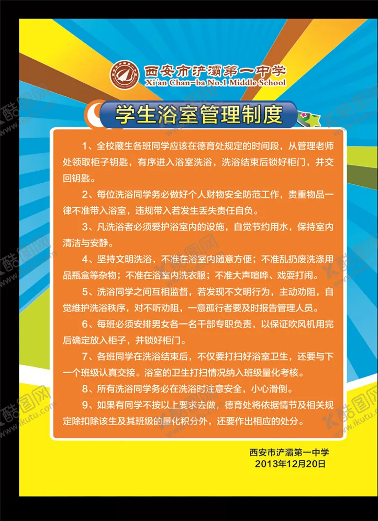 编号：24836603301426039830【酷图网】源文件下载-浴室管理制度