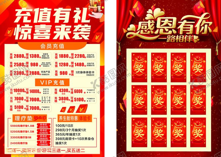 编号：25341611020024312917【酷图网】源文件下载-美容充值感恩回馈