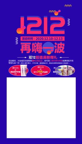 1212双十二狂欢