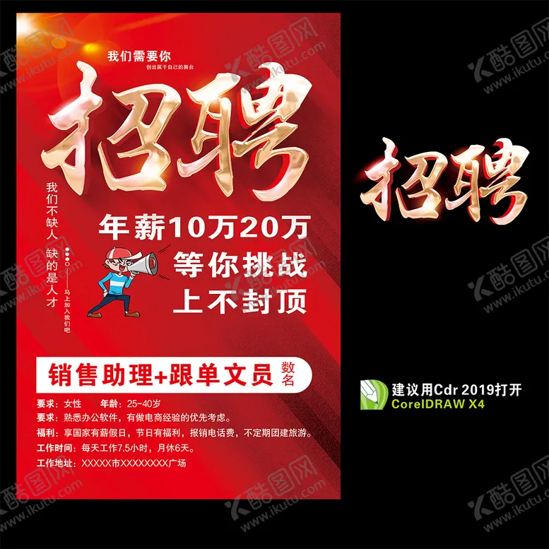 编号：59640602012330474188【酷图网】源文件下载-招聘海报