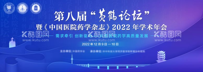 编号：82826211260141385596【酷图网】源文件下载-医学会议背景板