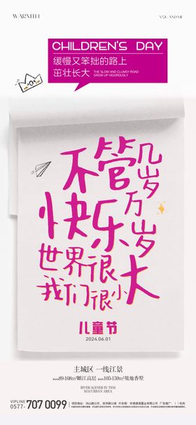 儿童节海报