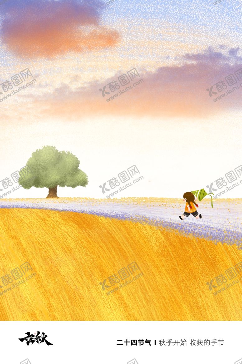 编号：24396109281032465593【酷图网】源文件下载-立秋