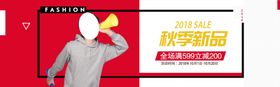 秋季新品