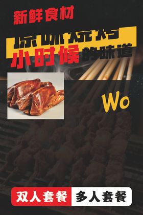 美味烧烤小时候的味道