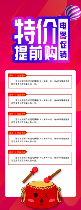 电器大促销展架