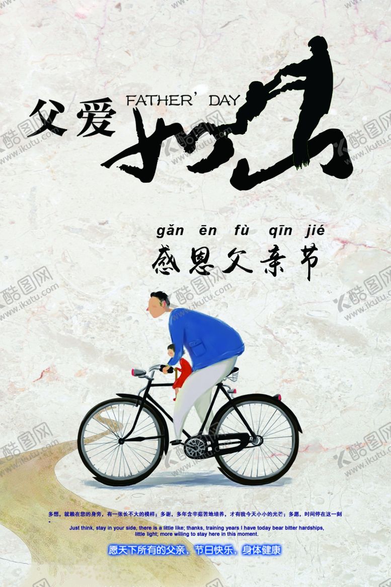 编号：24263109300928157329【酷图网】源文件下载-父爱如山