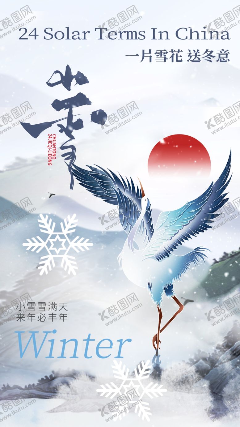 编号：31002601261921559837【酷图网】源文件下载-小雪海报