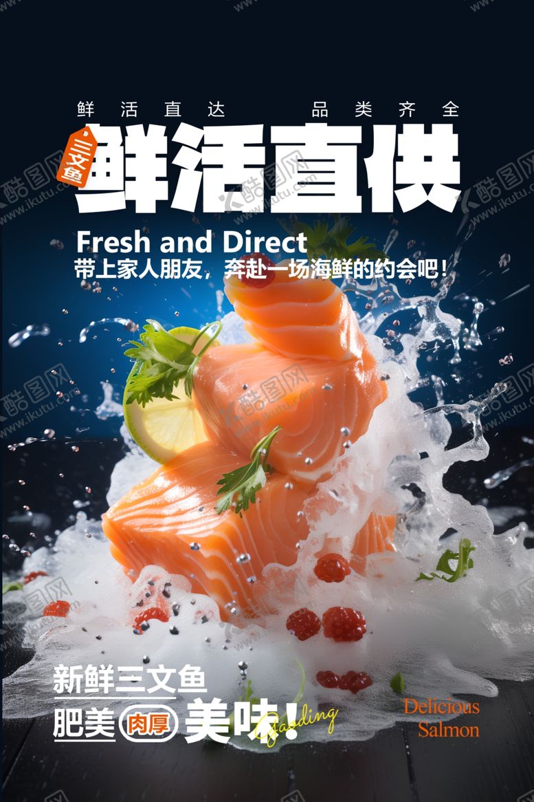 编号：79271104010733083407【酷图网】源文件下载-海鲜海报