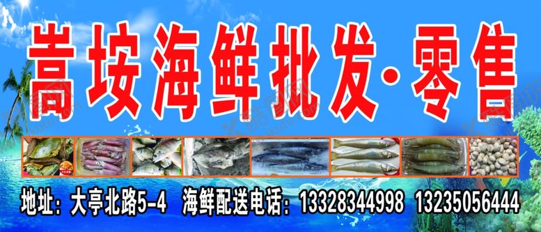 编号：60581406251009222001【酷图网】源文件下载-海鲜广告牌