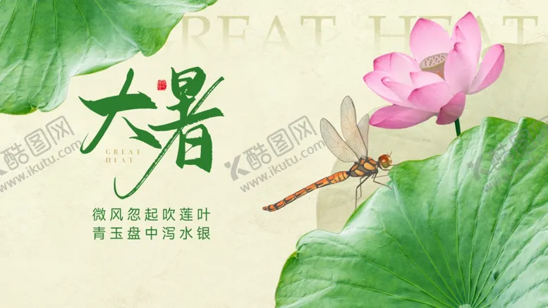 编号：96322402150319036577【酷图网】源文件下载-大暑海报