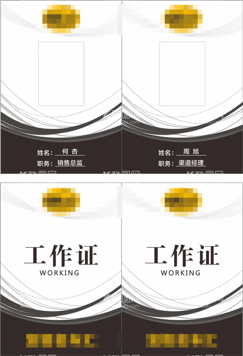 编号：49050910180029162344【酷图网】源文件下载-工作证