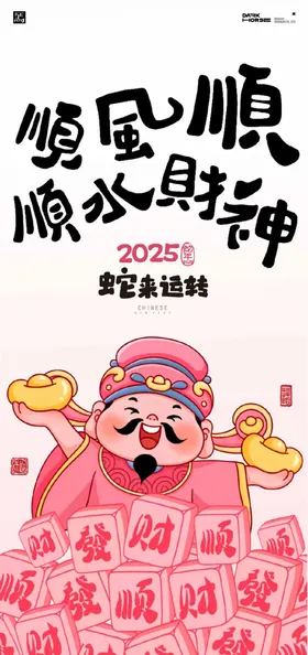 财神爷海报春节中国传统节日迎