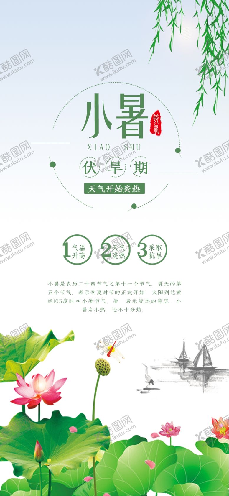 编号：43989006261805595360【酷图网】源文件下载-小暑节气图片