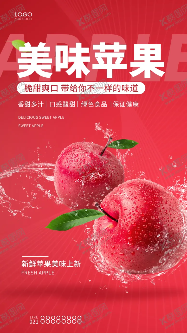 编号：79158409250417575267【酷图网】源文件下载-苹果海报