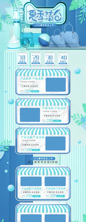 夏季清仓促销购物节首页