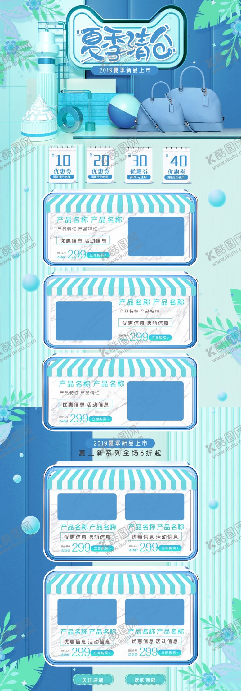 编号：87652304270945076135【酷图网】源文件下载-夏季清仓促销购物节首页