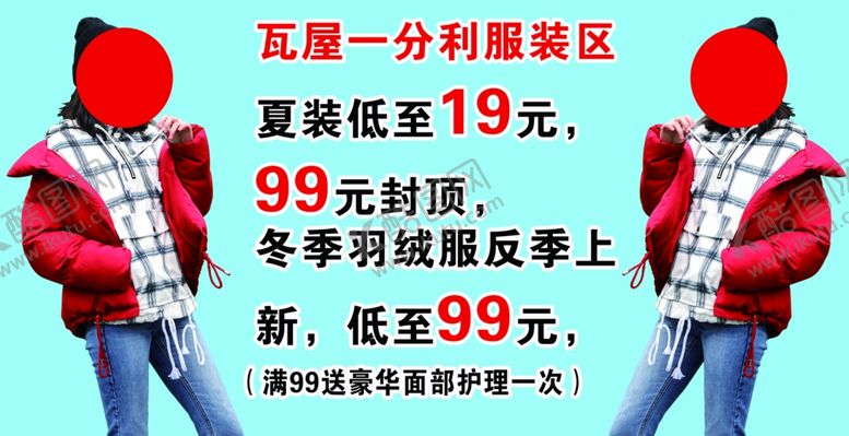 编号：88610009190215153414【酷图网】源文件下载-服装促销