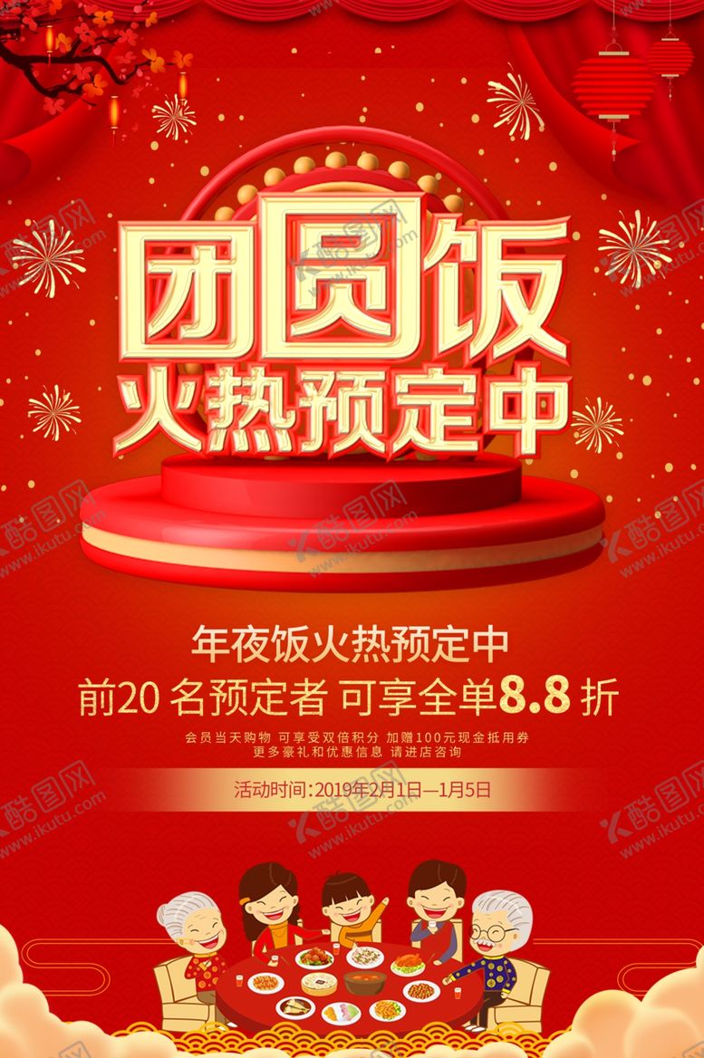 编号：97301910090617528947【酷图网】源文件下载-团圆饭