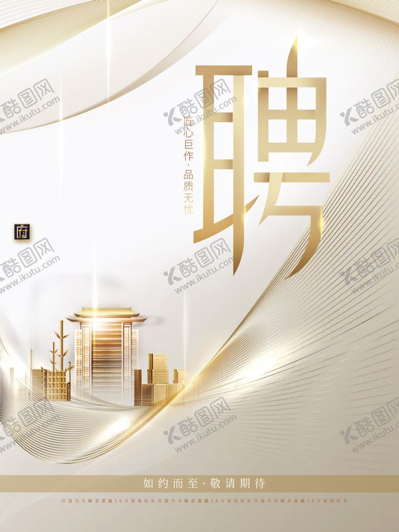 编号：17085309201524260643【酷图网】源文件下载-招聘海报