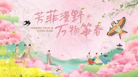 芳菲绿野万物萌动插画