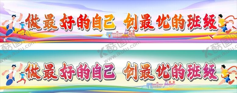 编号：88869501232107062173【酷图网】源文件下载-教室布置文化标语