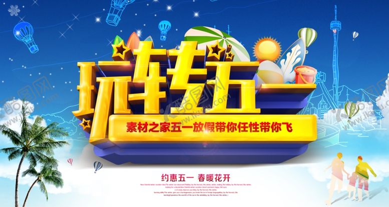 编号：70876607081938218722【酷图网】源文件下载-51海报
