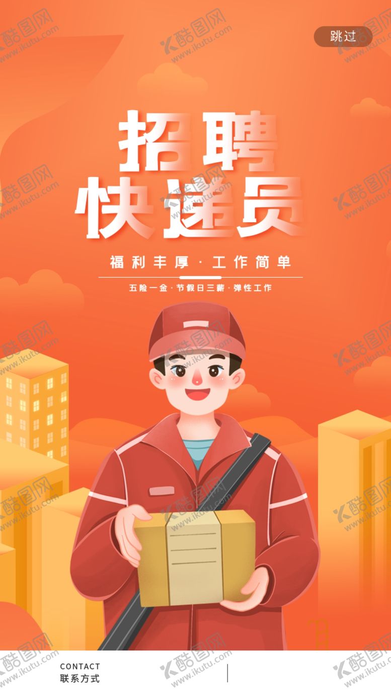编号：69782009260100073901【酷图网】源文件下载-招聘