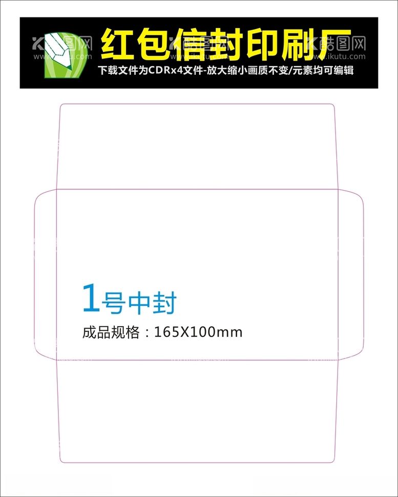 编号：39033012102055552080【酷图网】源文件下载-信封红包刀模刀线啤线信封模