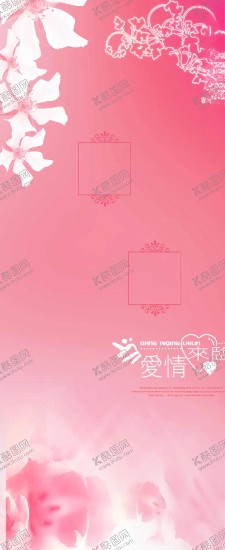 编号：59468709161421502704【酷图网】源文件下载-爱情来临浪漫背景展架易拉宝