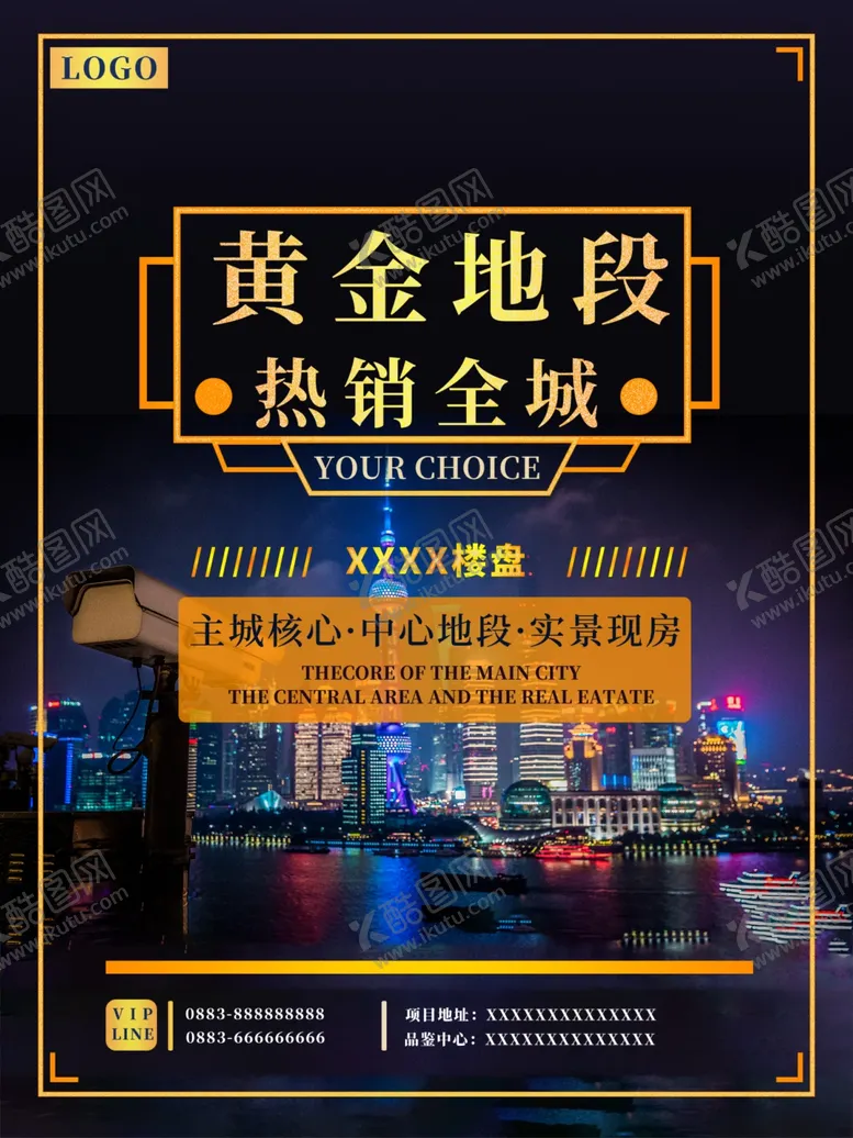 编号：18228507031844361935【酷图网】源文件下载-地产海报