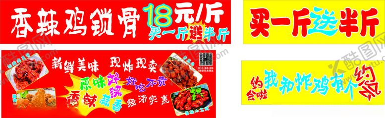 编号：89695402111441202906【酷图网】源文件下载-香辣鸡锁骨