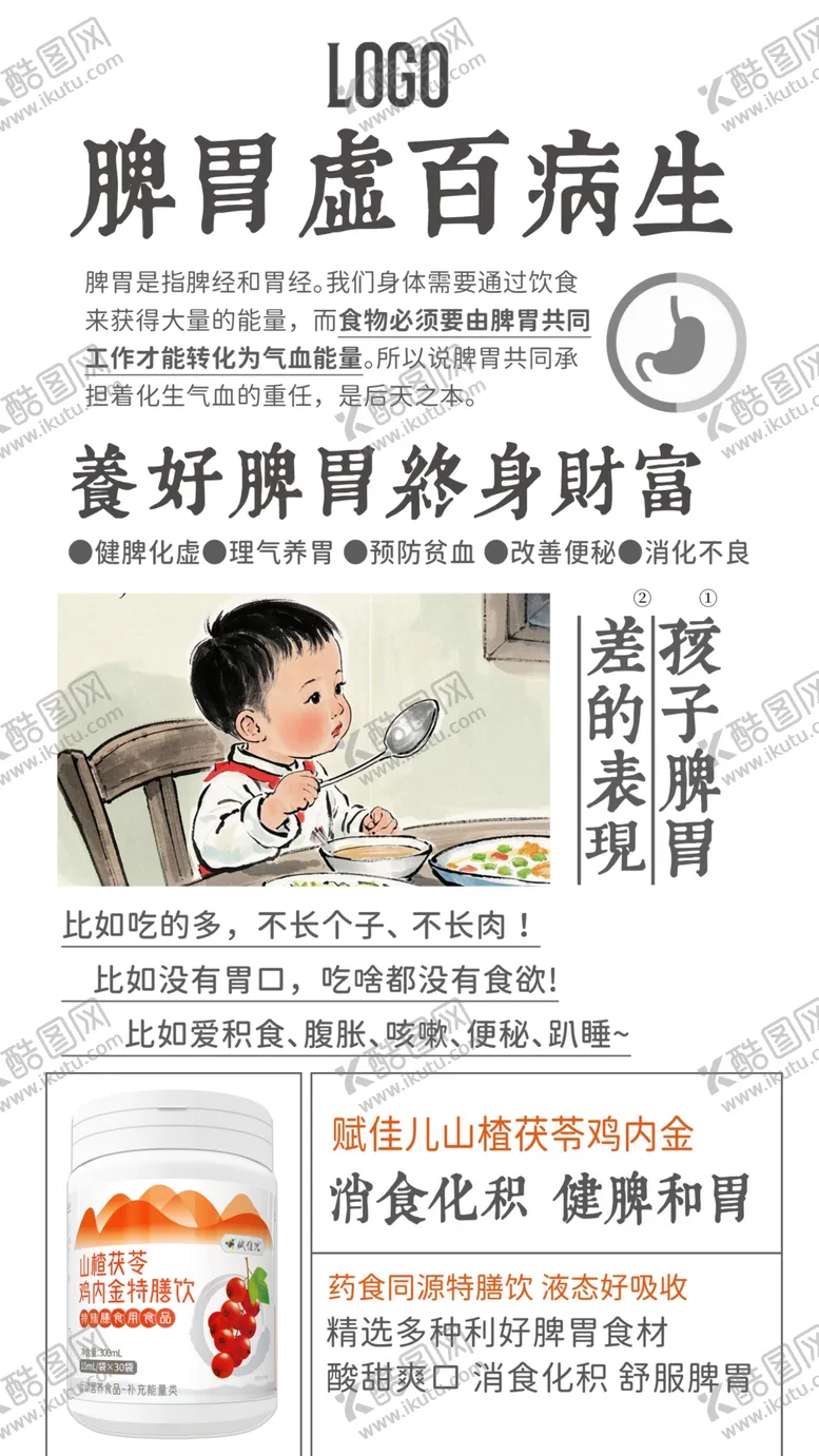 编号：93260102261429376414【酷图网】源文件下载-脾胃海报