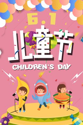 卡通大气创意六一儿童节展板