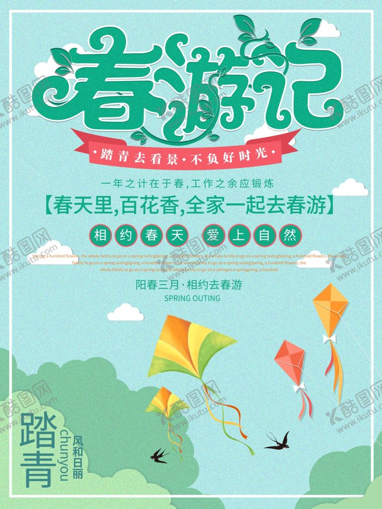 编号：53090109111657353986【酷图网】源文件下载-春游