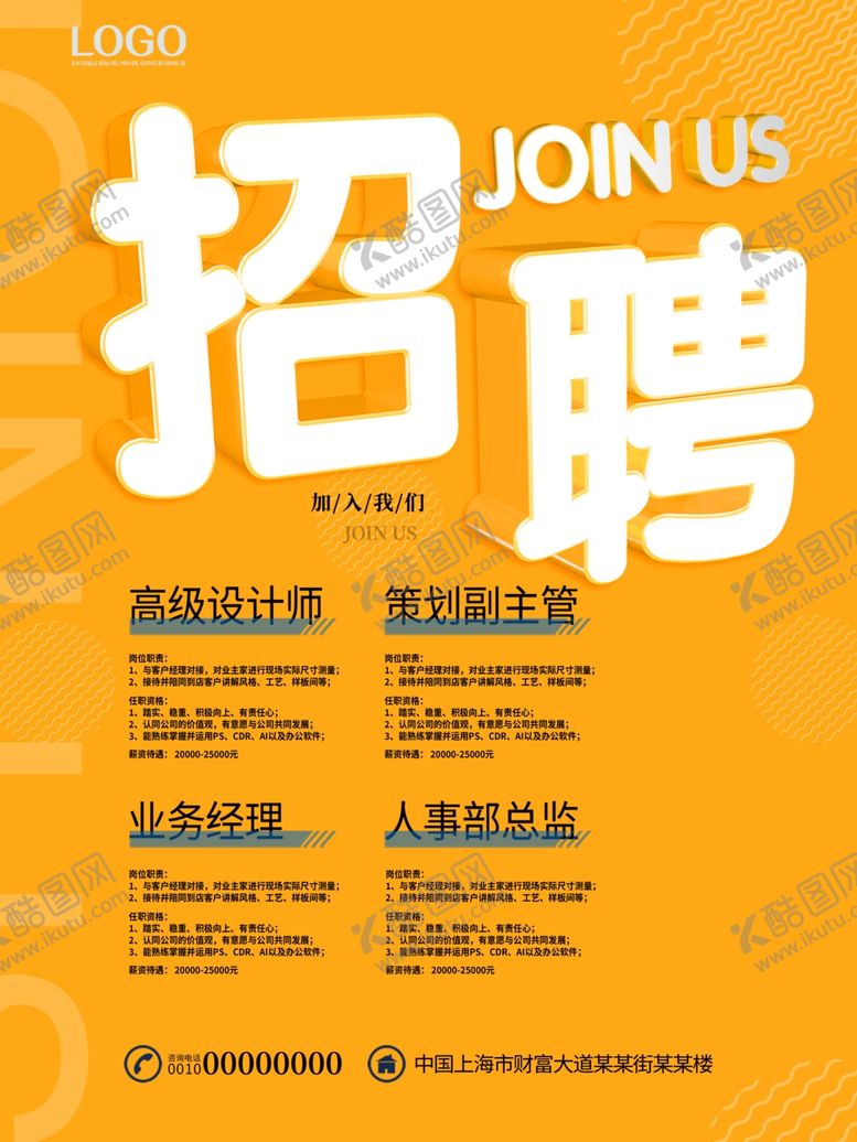 编号：69739110252026105284【酷图网】源文件下载-招聘海报设计