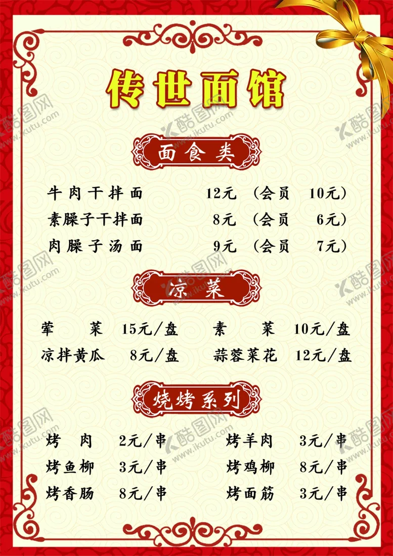 编号：42034306191549205675【酷图网】源文件下载-菜单菜谱
