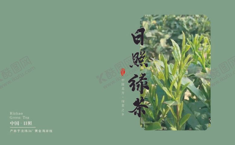 编号：99229212011527555055【酷图网】源文件下载-日照绿茶礼盒设计