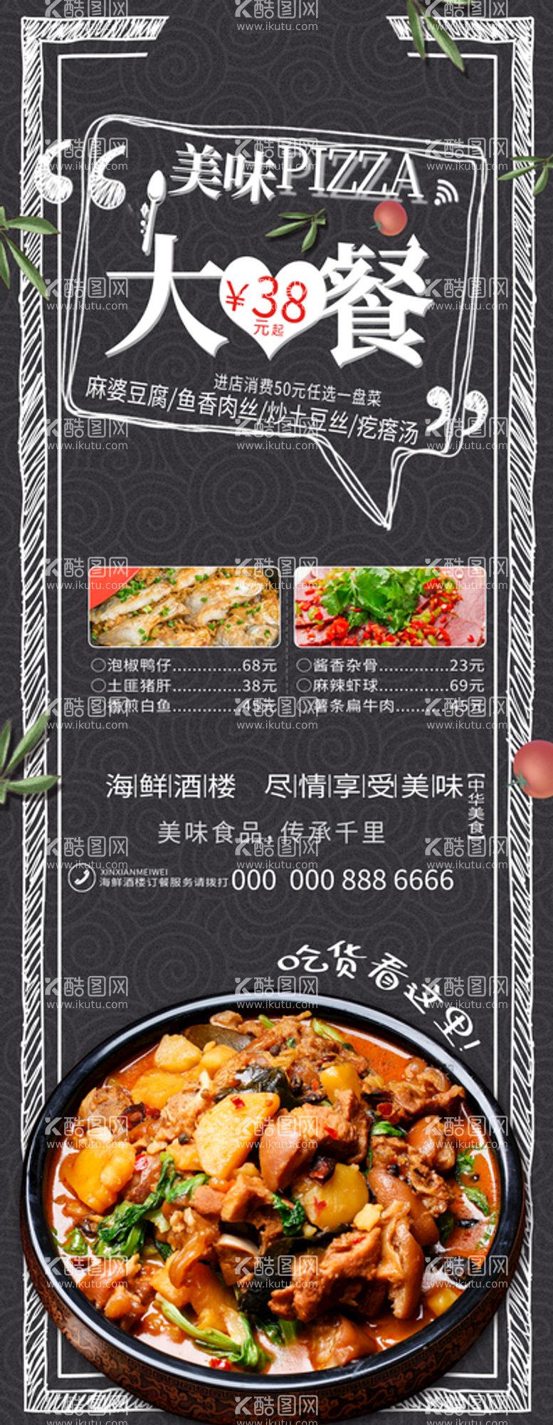 编号：56137210021151150897【酷图网】源文件下载-美食展架