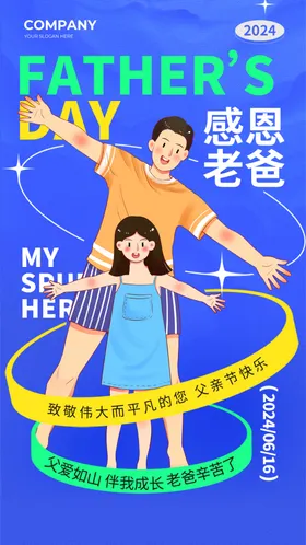 父亲节网页感恩易拉宝微信
