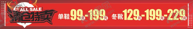编号：91012610041007185809【酷图网】源文件下载-特卖